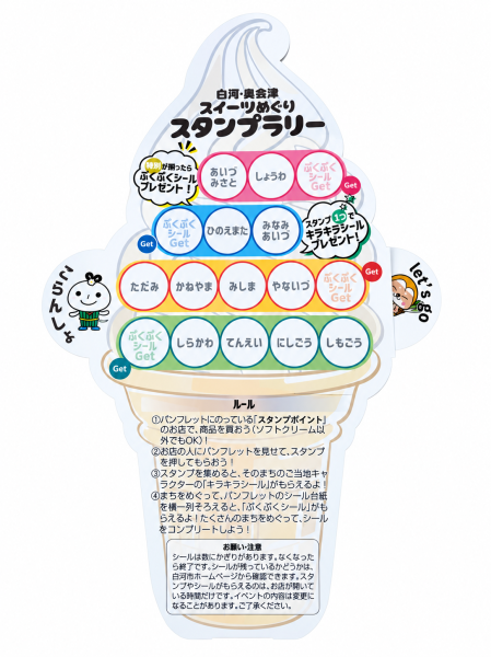 スタンプラリー裏面