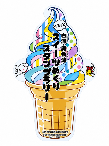 スタンプラリー表紙