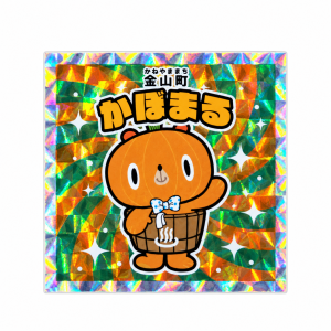 きらきらかねやま