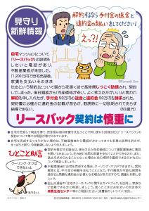 【地域生活課】リースバック契約は慎重に