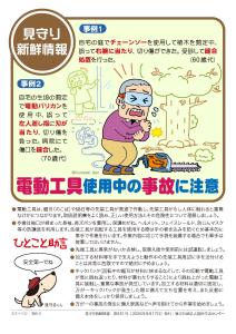 【地域生活課】電動工具使用中の事故に注意
