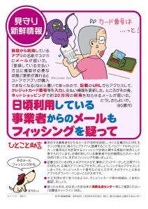 【地域生活課】日頃利用している事業者からのメールもフィッシングを疑って