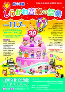 【文化振興課】第30回音楽の祭典
