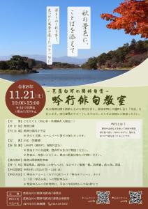 【文化振興課】吟行俳句教室