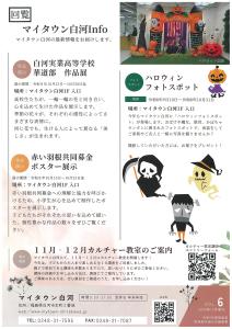 【マイタウン白河】マイタウン白河Info