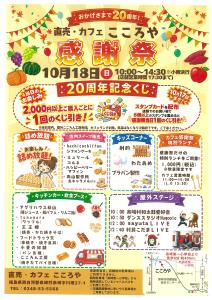 【社会福祉法人こころん】 直売・カフェこころや感謝祭