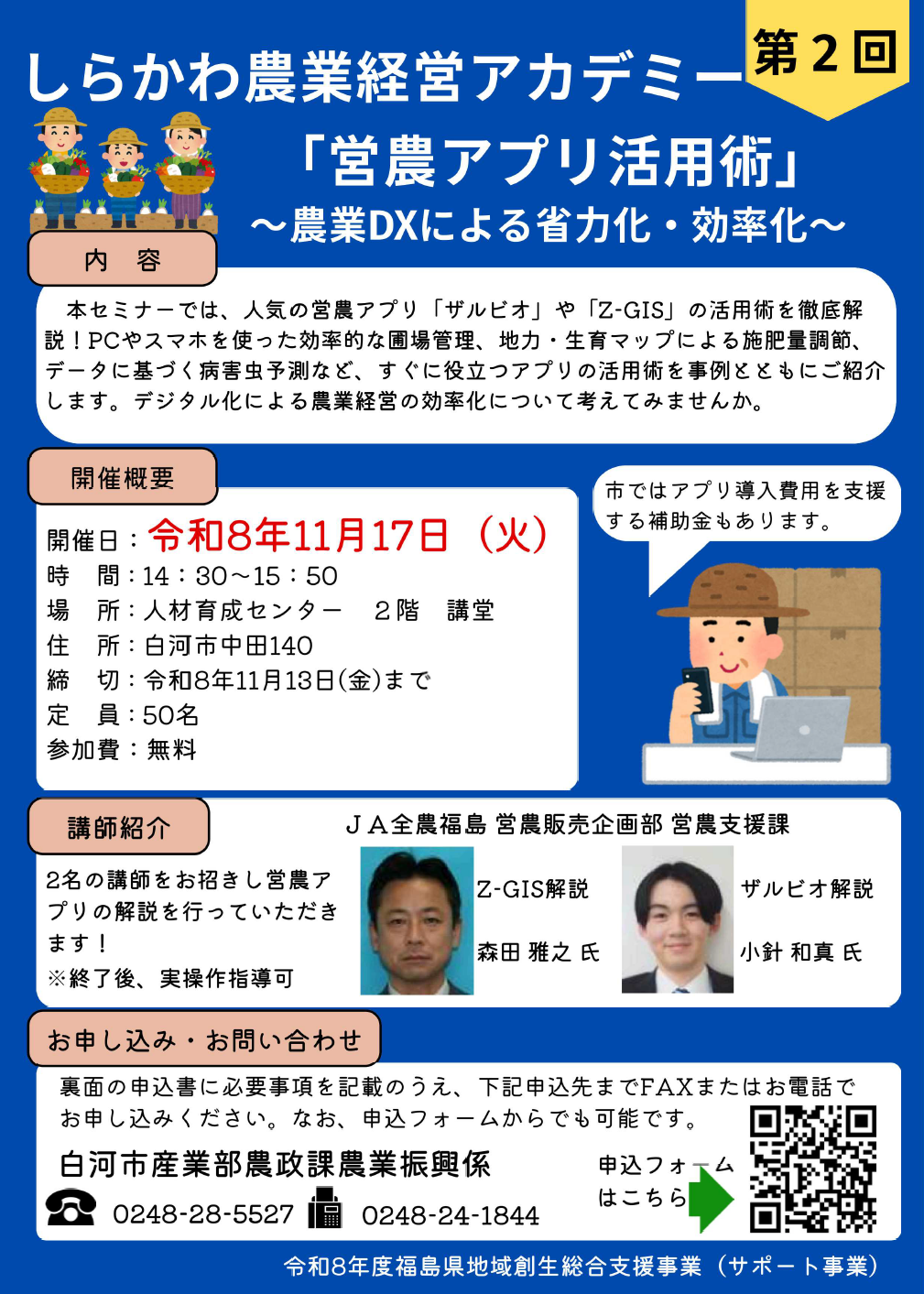 R8第2回チラシ（表面）