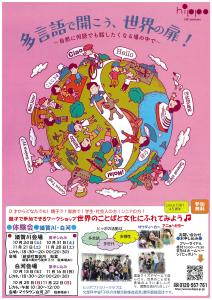 R8.10.13-R8.11.22_多言語で開こう、世界の扉!