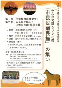 R08.10.15-R08.10.25_みんなで踊ろう文化祭「市民民踊民舞」の集い