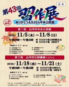 R08.10.16-R08.11.08_第43回習作展