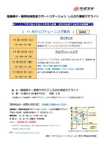 R08.10.16-R08.11.21_11月ジョブトレーニング