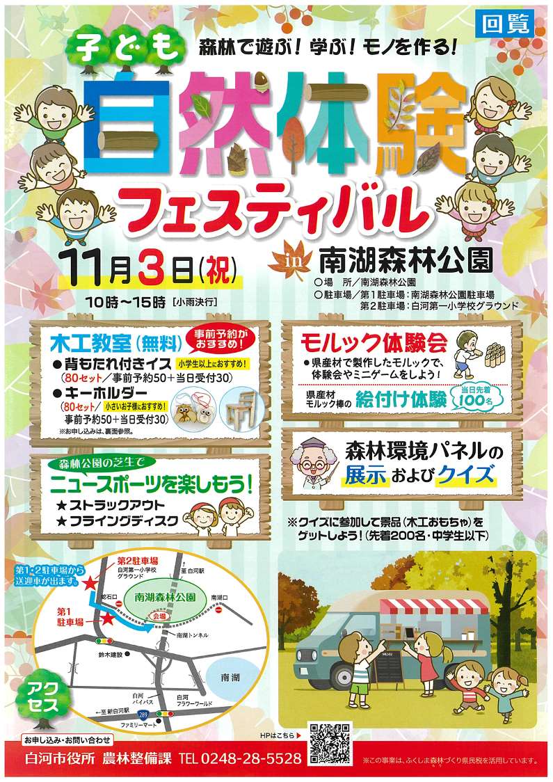子ども自然体験フェスティバル
