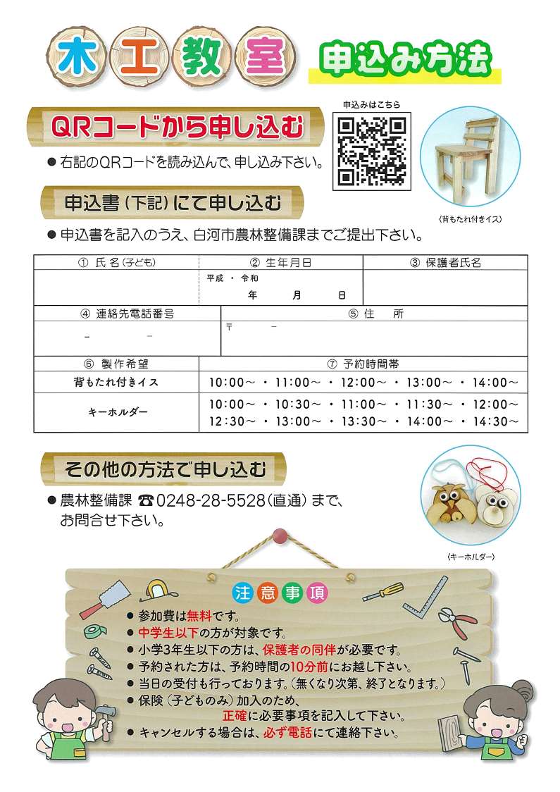 木工教室申込用紙