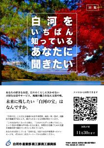 白河に残したい店・味・技を募集する市民アンケート【商工課】