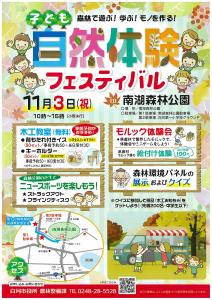 子ども自然体験フェスティバル【農林整備課】