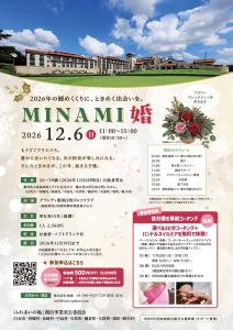 MINAMI婚【地域生活課】
