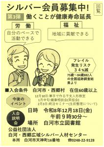 シルバー会員募集中【公益社団法人白河・西郷広域シルバー人材センター】