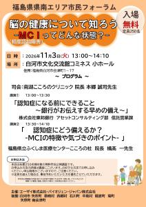 県南エリア認知症市民フォーラム【エーザイ(株)・バイオジェン・ジャパン(株)】