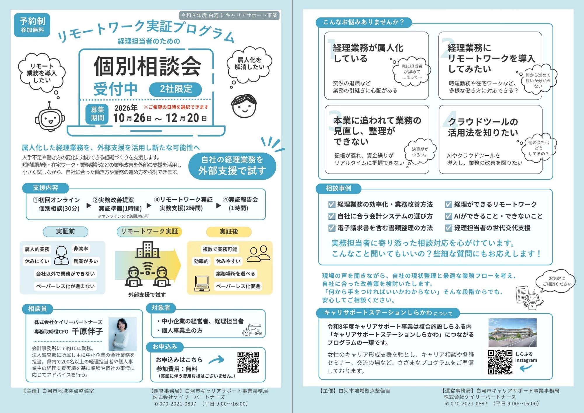 リモートワーク実証プログラム