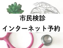 行政サービス予約システム