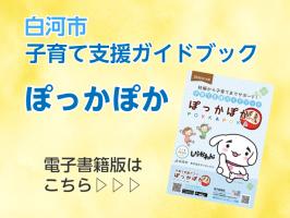 子育て支援ガイドブック